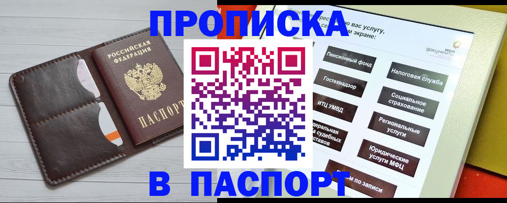 прописка для военкомата в Канске