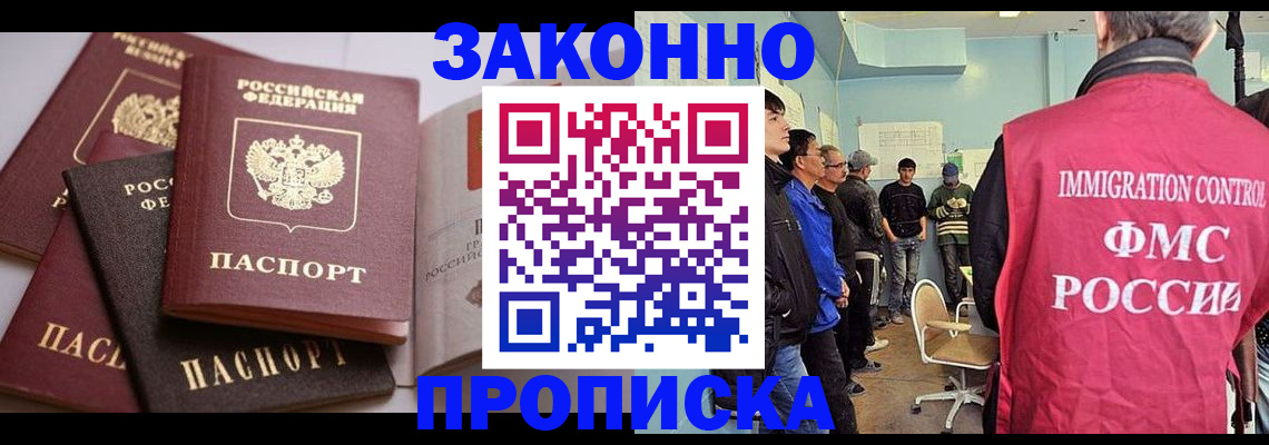 прописка паспорт в Канске