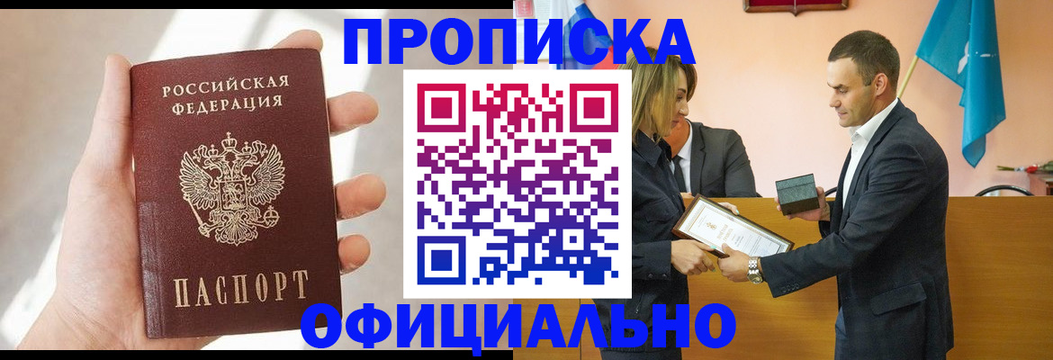 временная регистрация для школы в Канске